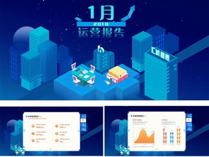 2018立體風格藍色科技漸變城市建設網站商業運營報告模板設計素材 PSD圖片下載、UI界面大全與網頁網絡科技應用